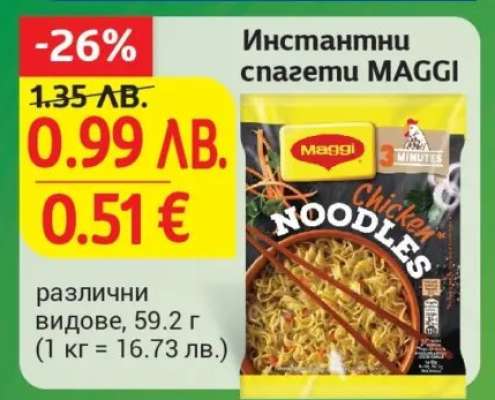 Инстантни спагети MAGGI