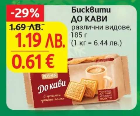 Бисквити ДО КАВИ