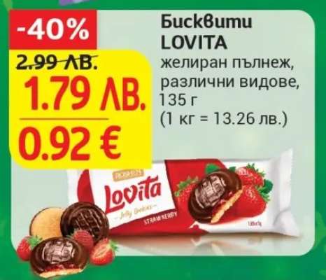 БИСКВИТИ ЛОВИТА