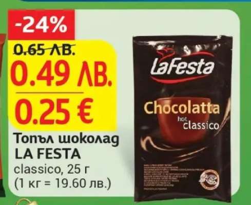 Топъл шоколад LA FESTA