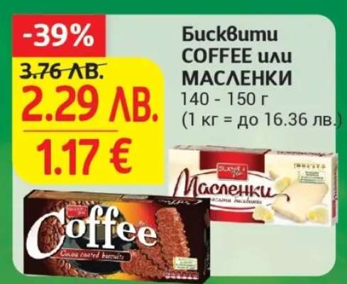 Бисквити COFFEE или МАСЛЕНКИ
