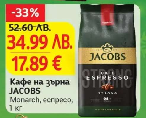 Кафе на зърна JACOBS