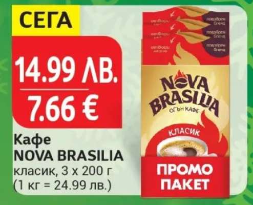 Кафе NOVA BRASILIA