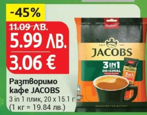 Разтворимо кафе JACOBS