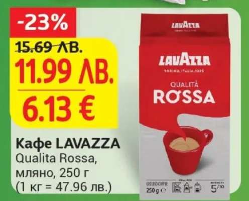 Кафе LAVAZZA Qualità Rossa