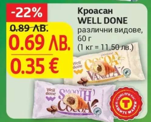 Кроасан WELL DONE
