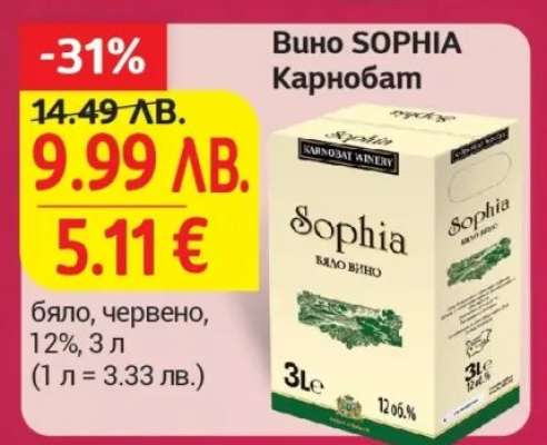 Вино SOPHIA Карнобат