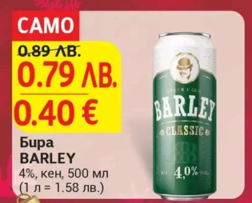 Бира BARLEY
