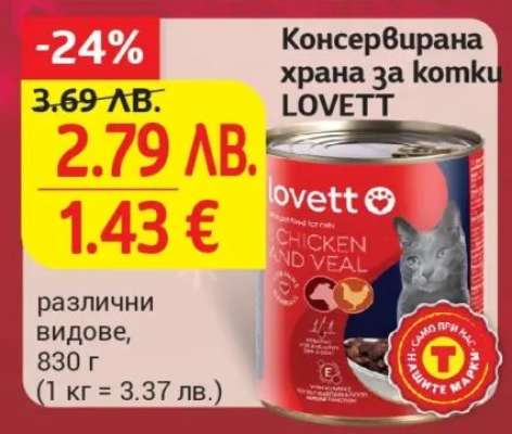 Консервирана храна за котки LOVETT