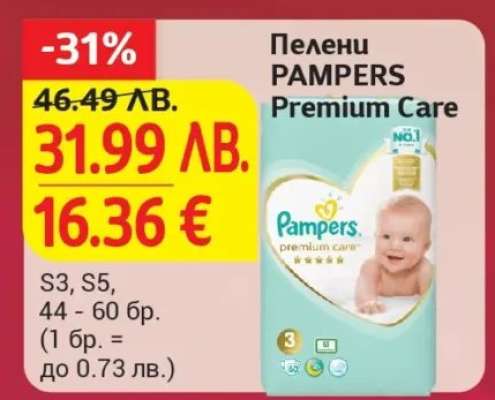 Пелени PAMPERS Premium Care