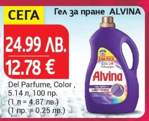 Гел за пране ALVINA