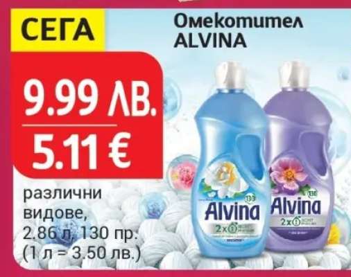 Омекомутел ALVINA