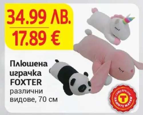 Плюшена играчка FOXTER