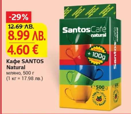 Кафе SANTOS Natural