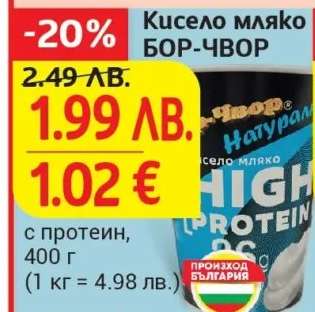 Кисело мляко БОР ЧВОР