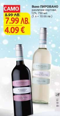 Вино PIROVANO