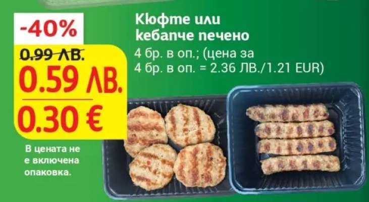 Кюфте или кебапче печено