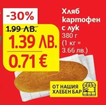 Хляб картофен с лук