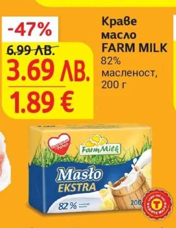 Краве масло FARM MILK
