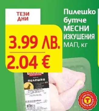 Пилешко бутче