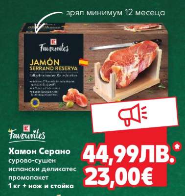 Хамон Серано