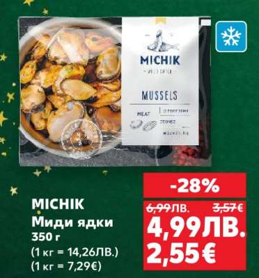 MICHIK Миди ядки