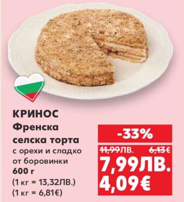 КРИНОС Френска селска торта