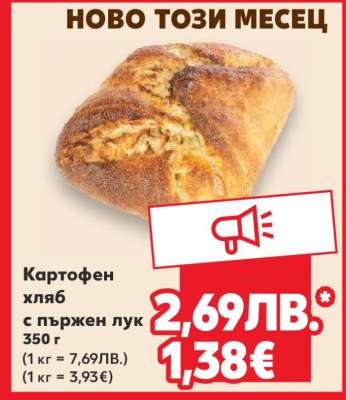 Картофен хляб с пържен лук