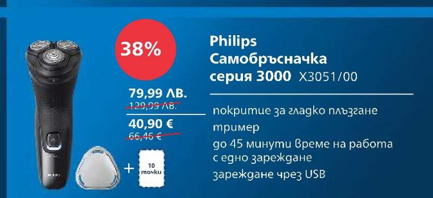 Philips Самобръсначка серия 3000 X3051/00