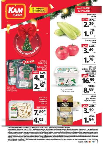 Брошура на КАМ Маркет - 01.12.2025 - 07.12.2025.