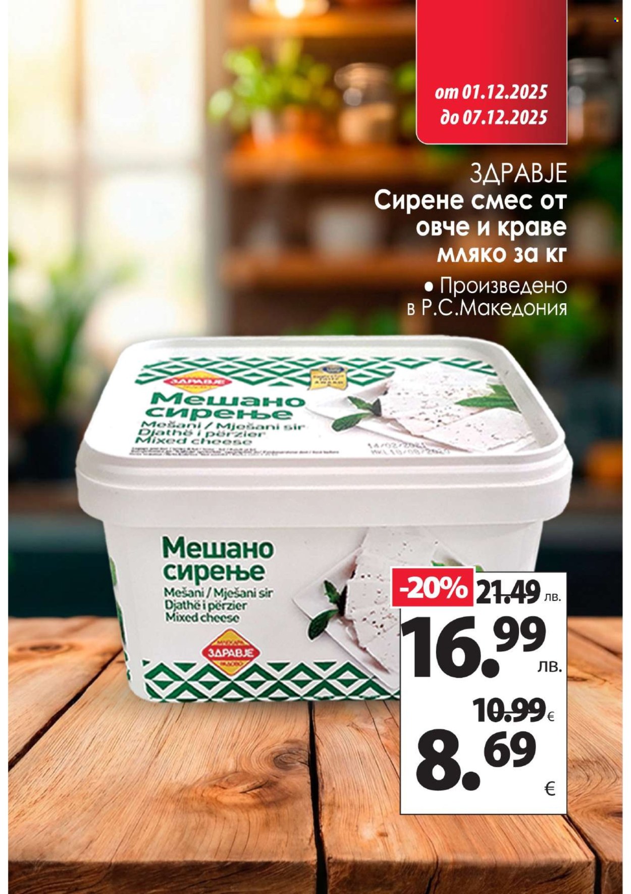 Брошура на КАМ Маркет - 01.12.2025 - 07.12.2025. Страница 2