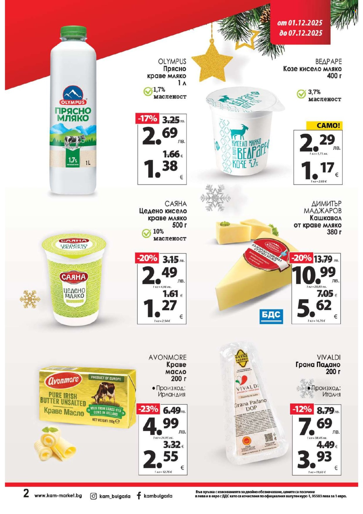 Брошура на КАМ Маркет - 01.12.2025 - 07.12.2025. Страница 3