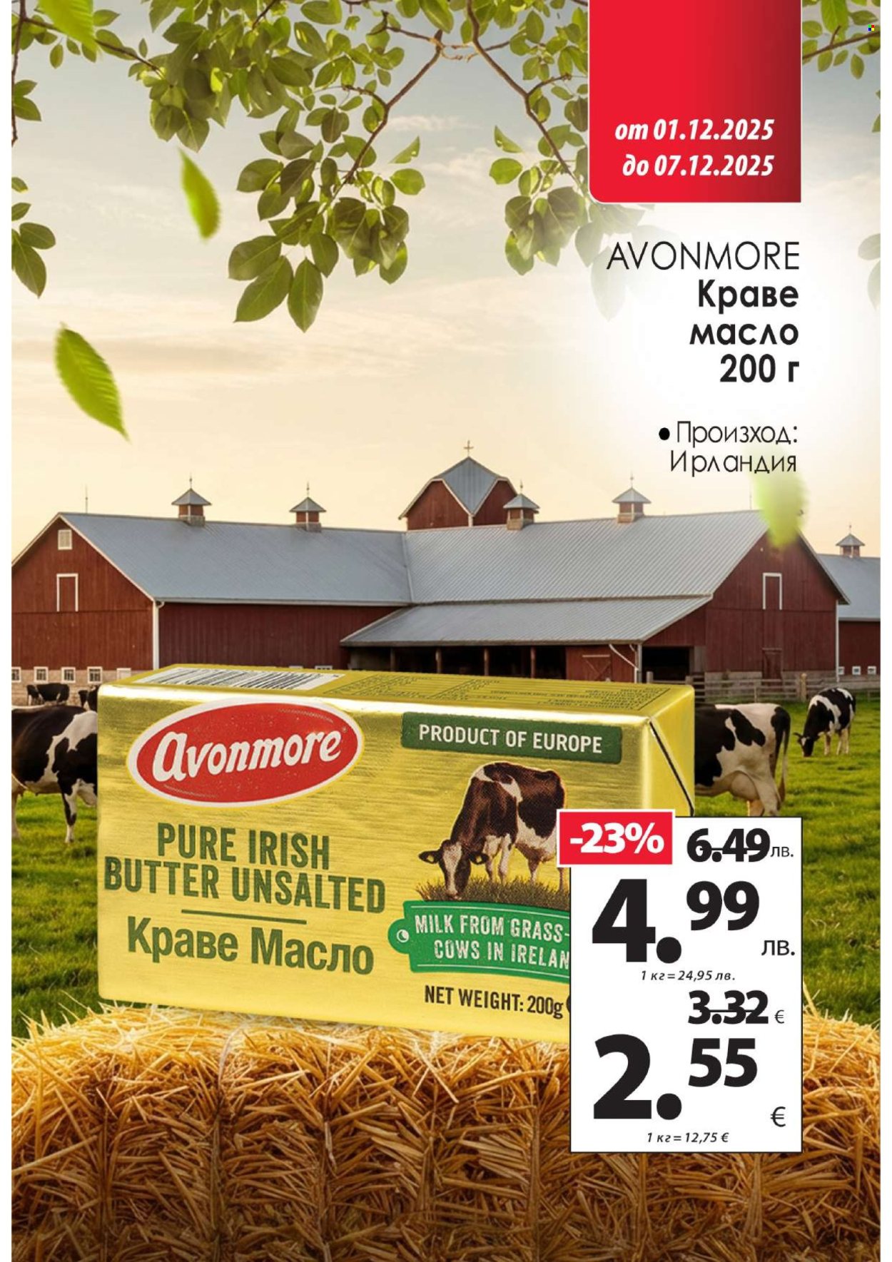 Брошура на КАМ Маркет - 01.12.2025 - 07.12.2025. Страница 4