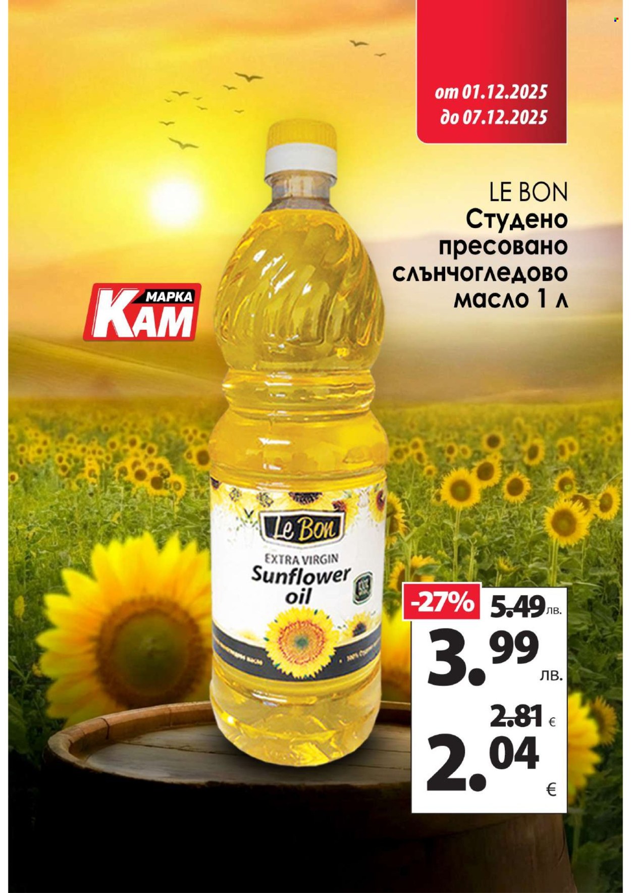 Брошура на КАМ Маркет - 01.12.2025 - 07.12.2025. Страница 7