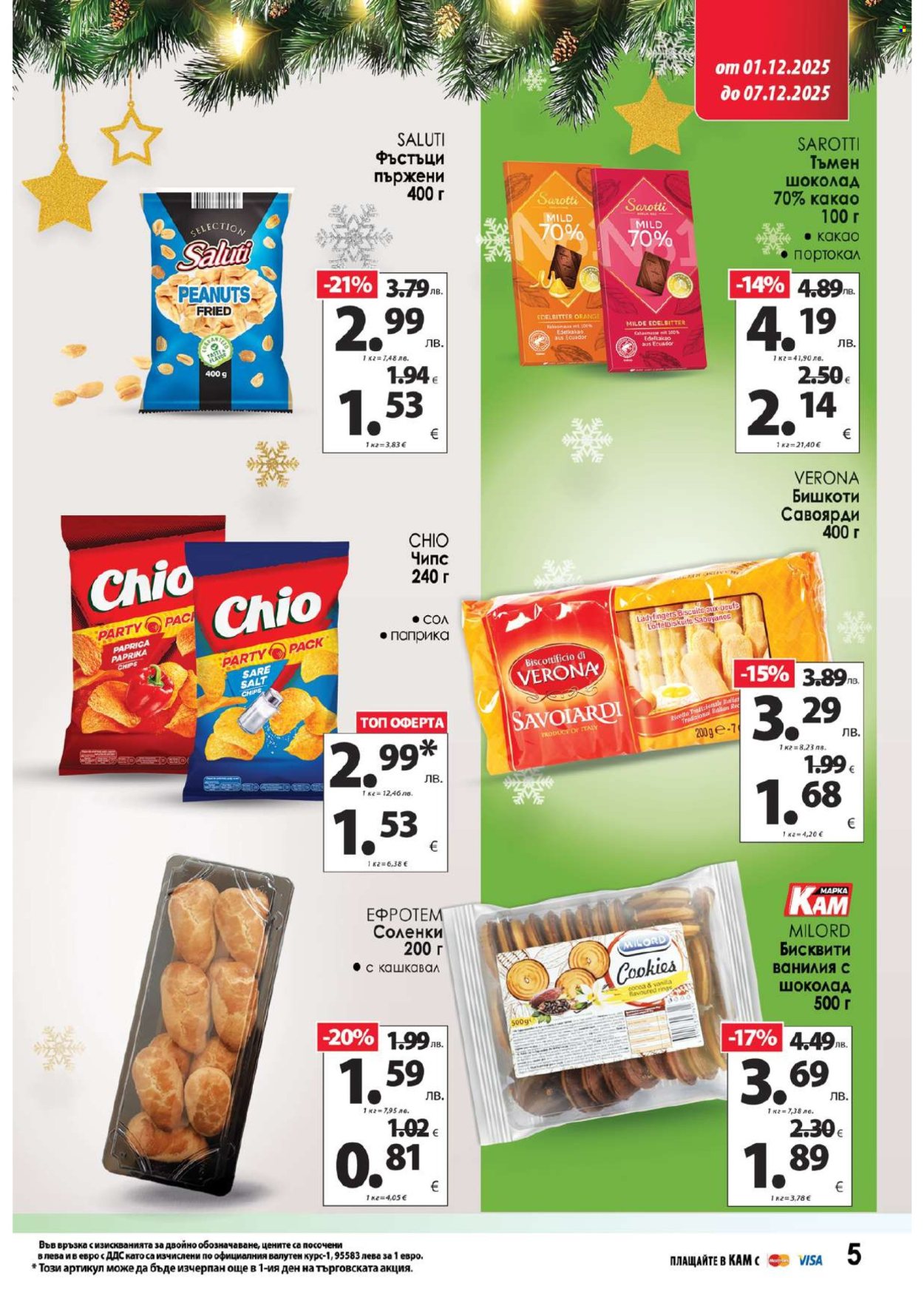 Брошура на КАМ Маркет - 01.12.2025 - 07.12.2025. Страница 8