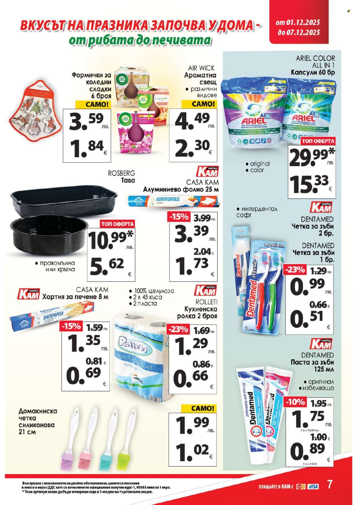 Брошура на КАМ Маркет - 01.12.2025 - 07.12.2025. Страница 11