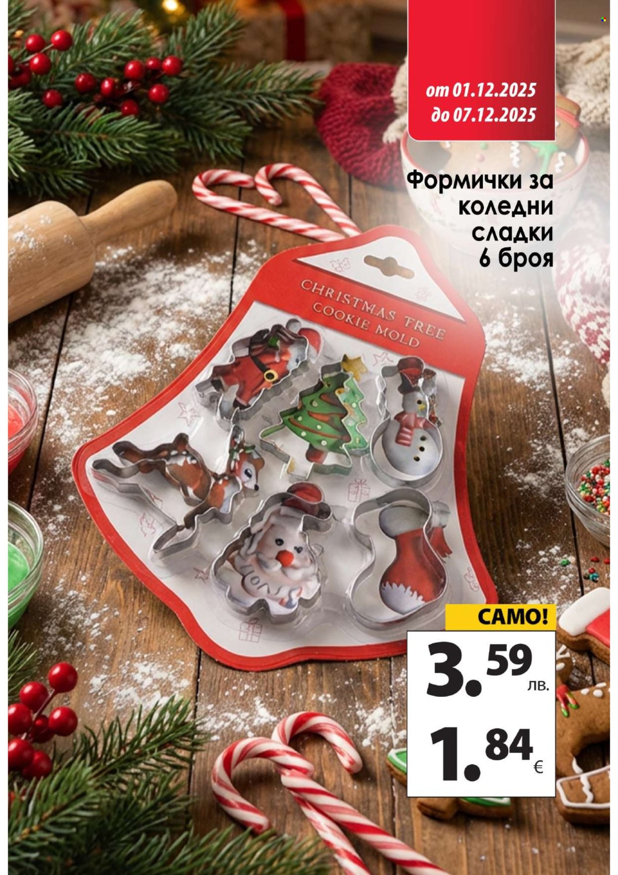 Брошура на КАМ Маркет - 01.12.2025 - 07.12.2025. Страница 12