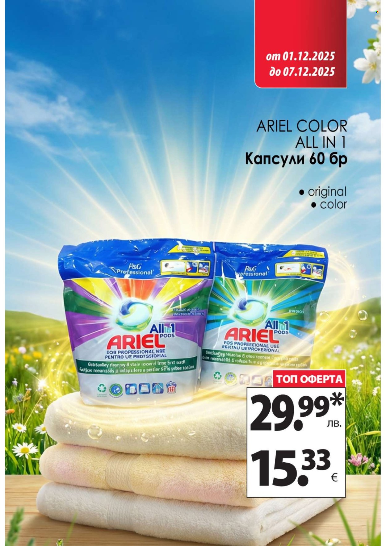 Брошура на КАМ Маркет - 01.12.2025 - 07.12.2025. Страница 13