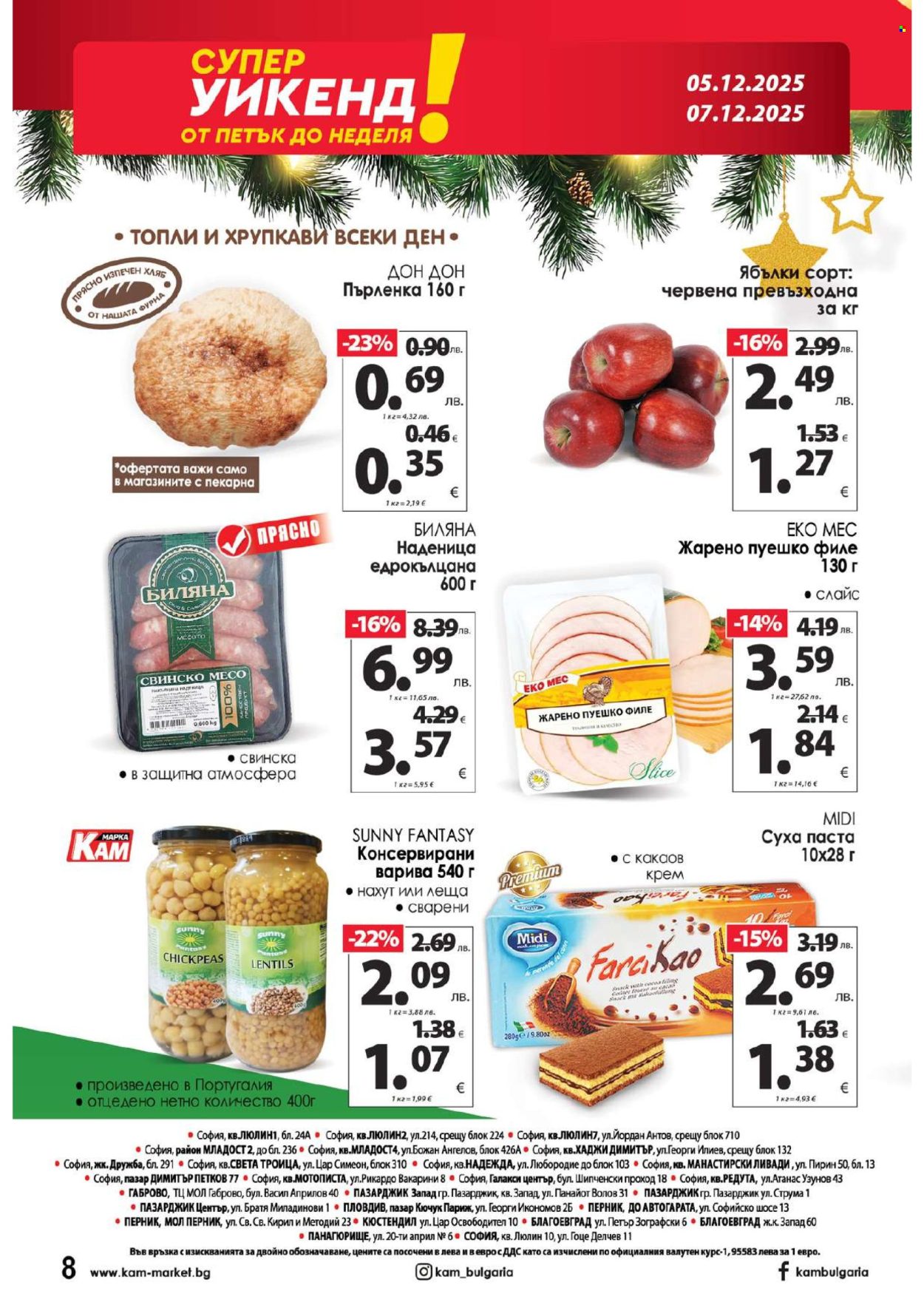 Брошура на КАМ Маркет - 01.12.2025 - 07.12.2025. Страница 14