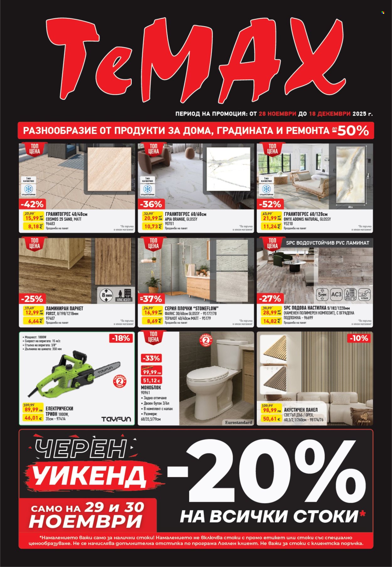 Брошура на Темакс - 28.11.2025 - 18.12.2025. Страница 1