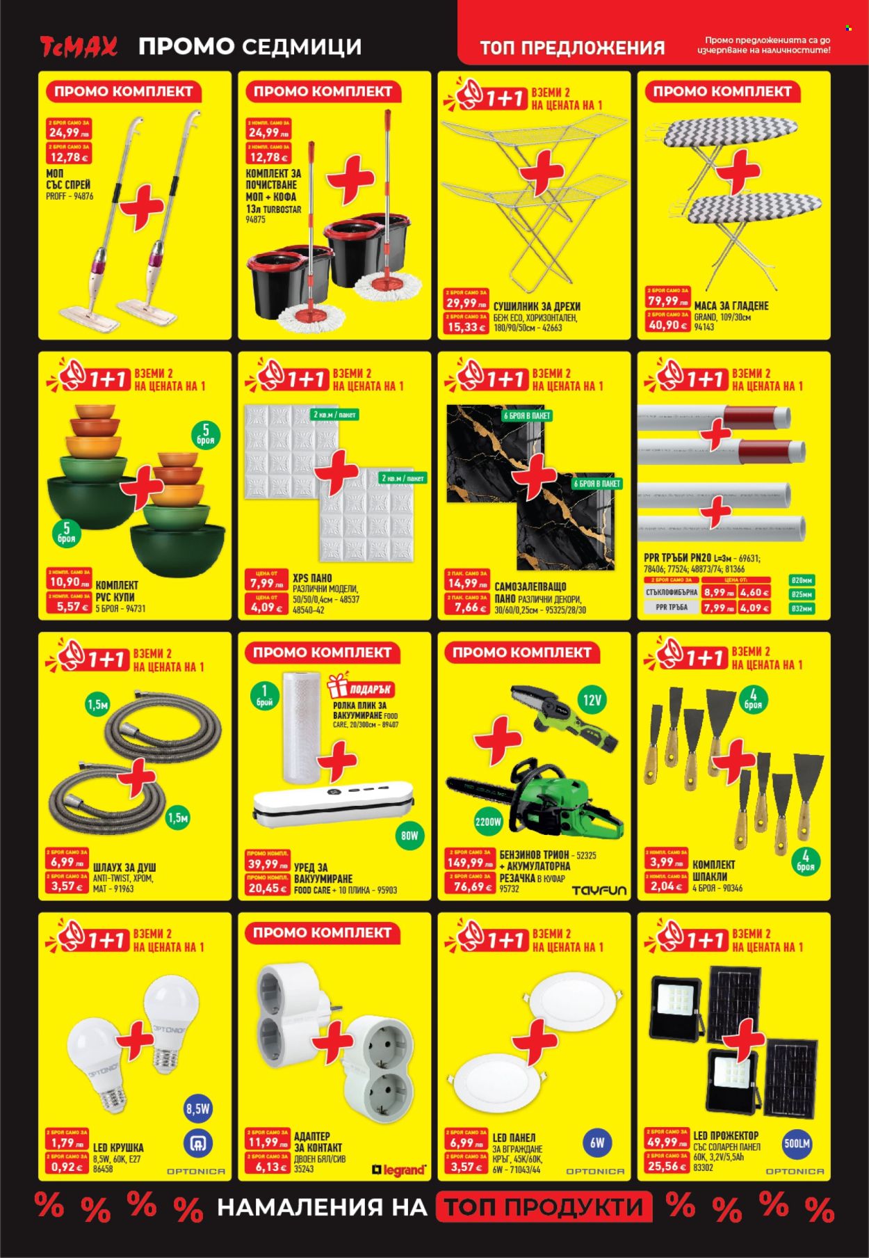 Брошура на Темакс - 28.11.2025 - 18.12.2025. Страница 2