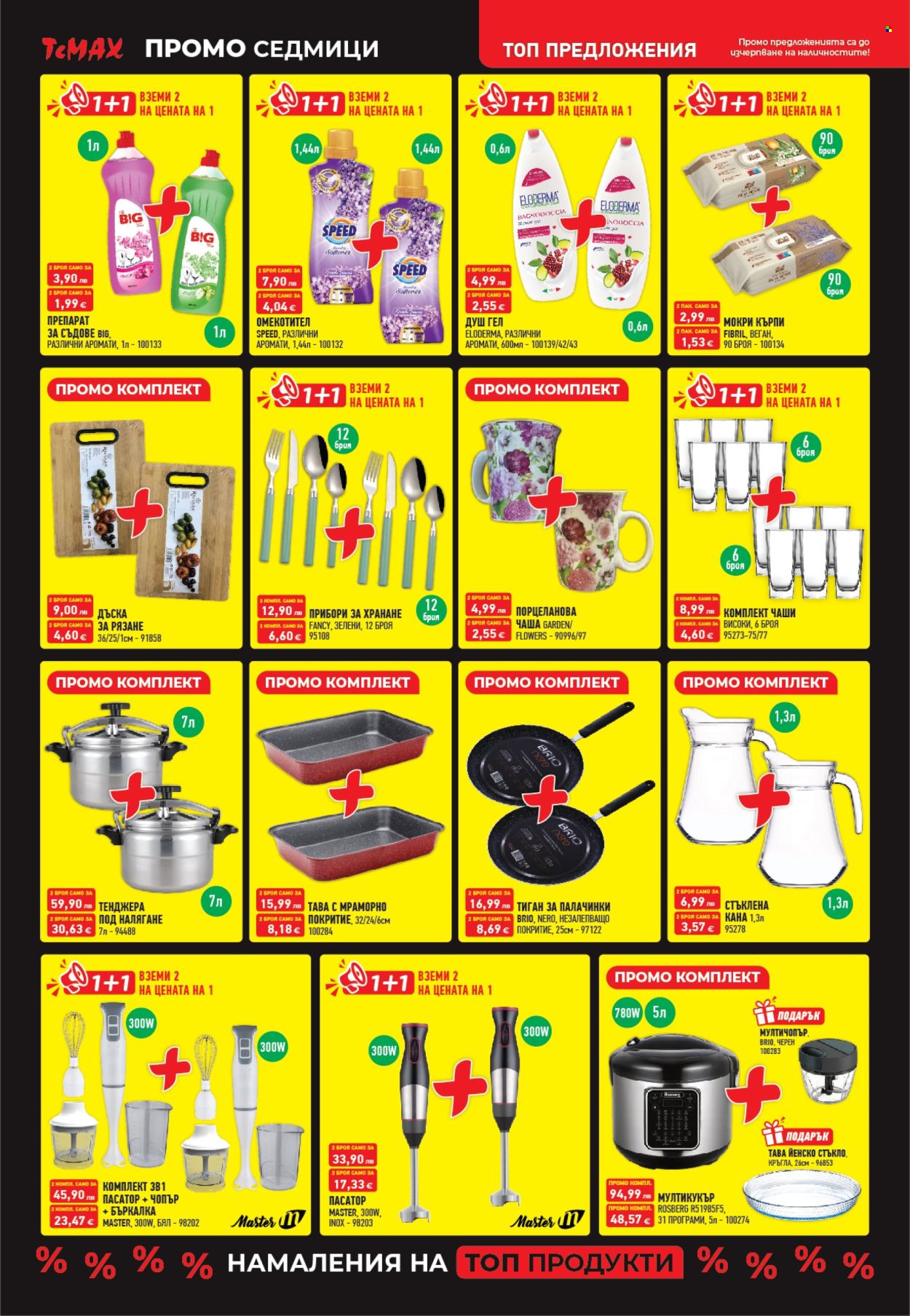 Брошура на Темакс - 28.11.2025 - 18.12.2025. Страница 3