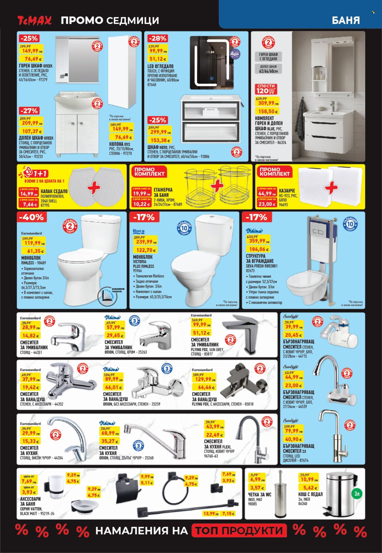 Брошура на Темакс - 28.11.2025 - 18.12.2025. Страница 4