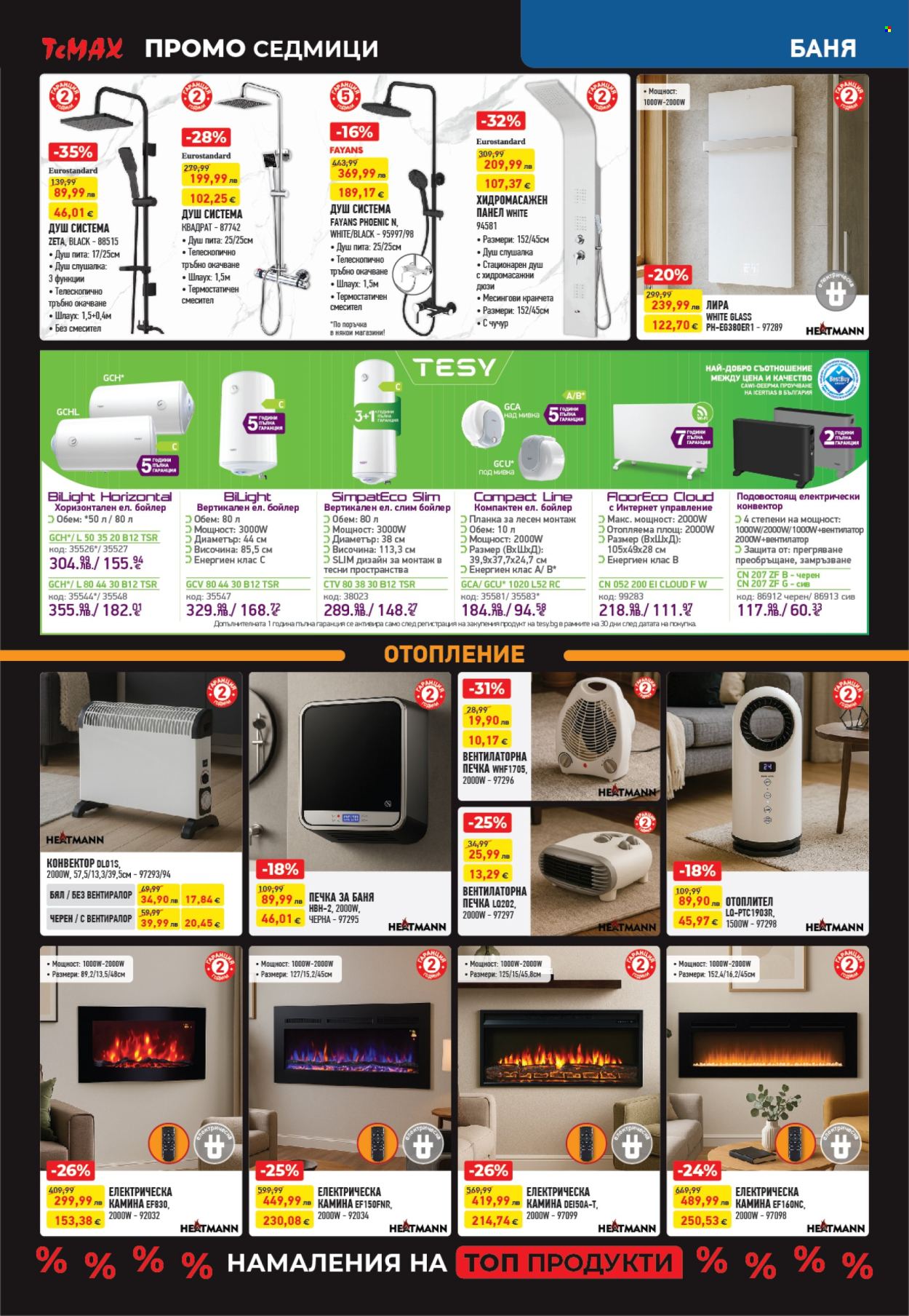 Брошура на Темакс - 28.11.2025 - 18.12.2025. Страница 5