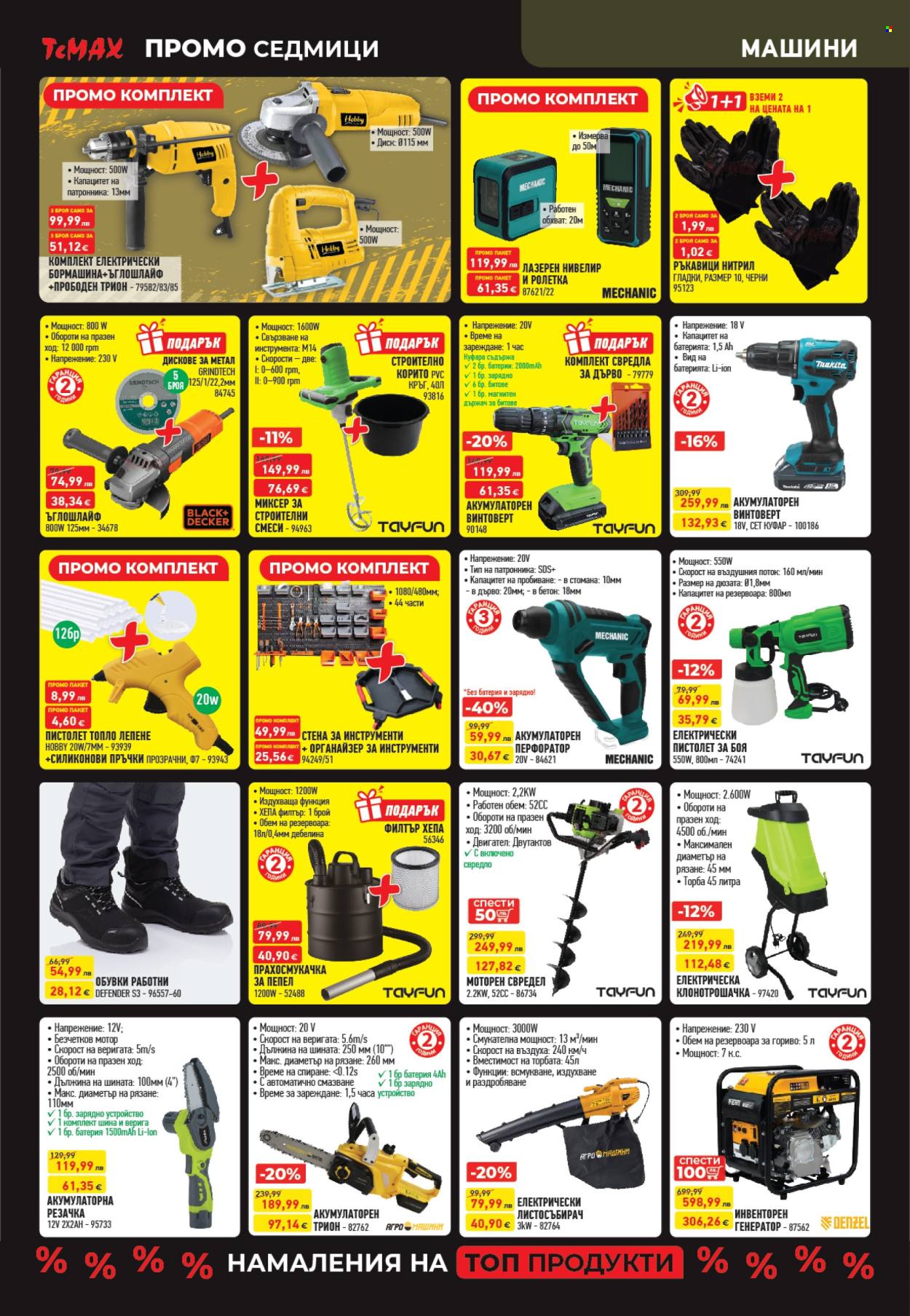 Брошура на Темакс - 28.11.2025 - 18.12.2025. Страница 6