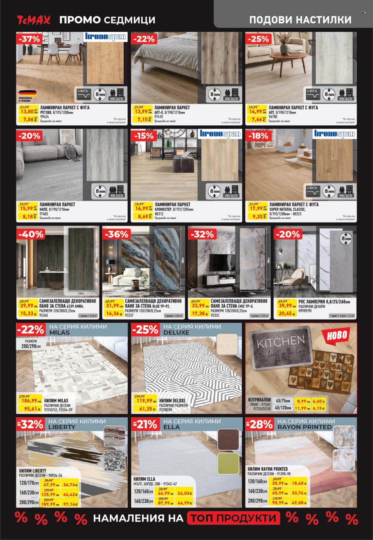 Брошура на Темакс - 28.11.2025 - 18.12.2025. Страница 7