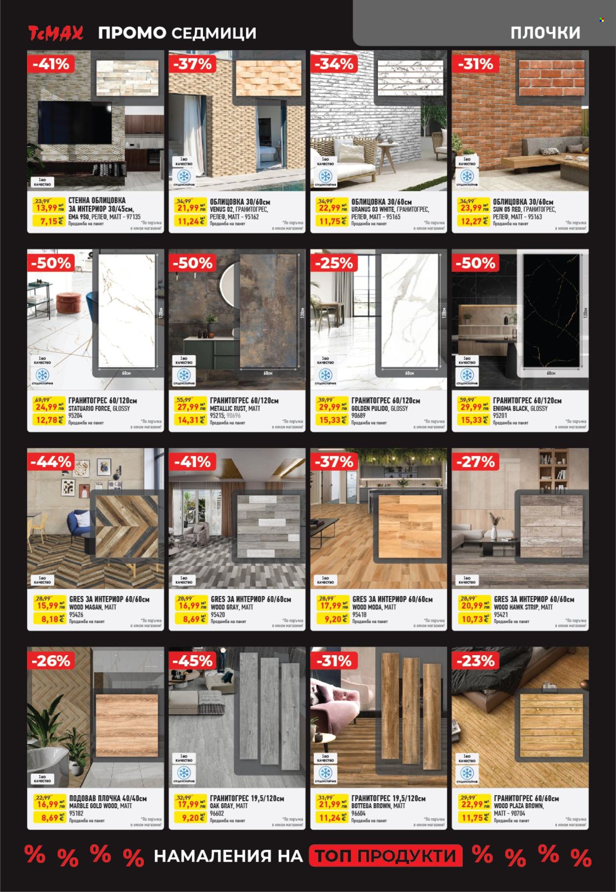 Брошура на Темакс - 28.11.2025 - 18.12.2025. Страница 8