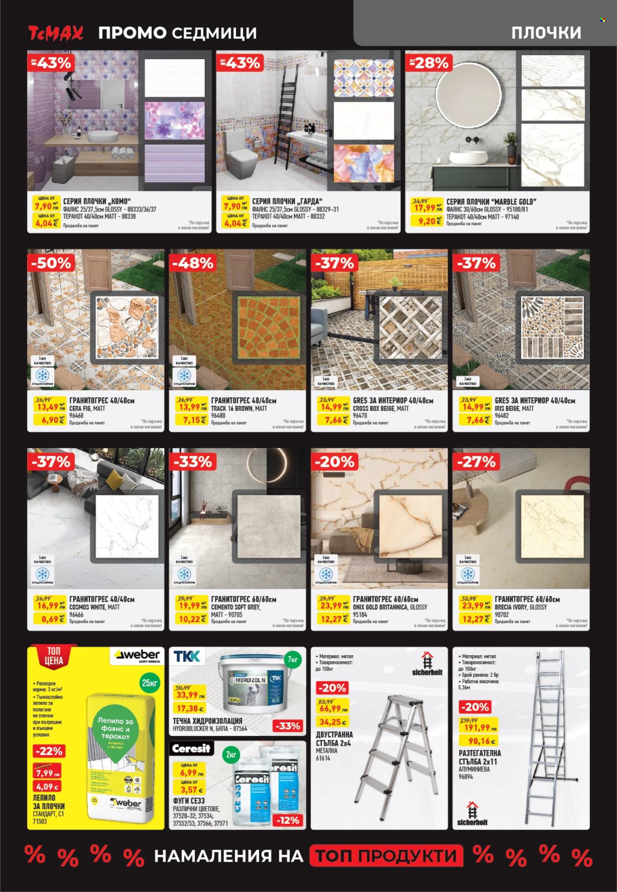 Брошура на Темакс - 28.11.2025 - 18.12.2025. Страница 9