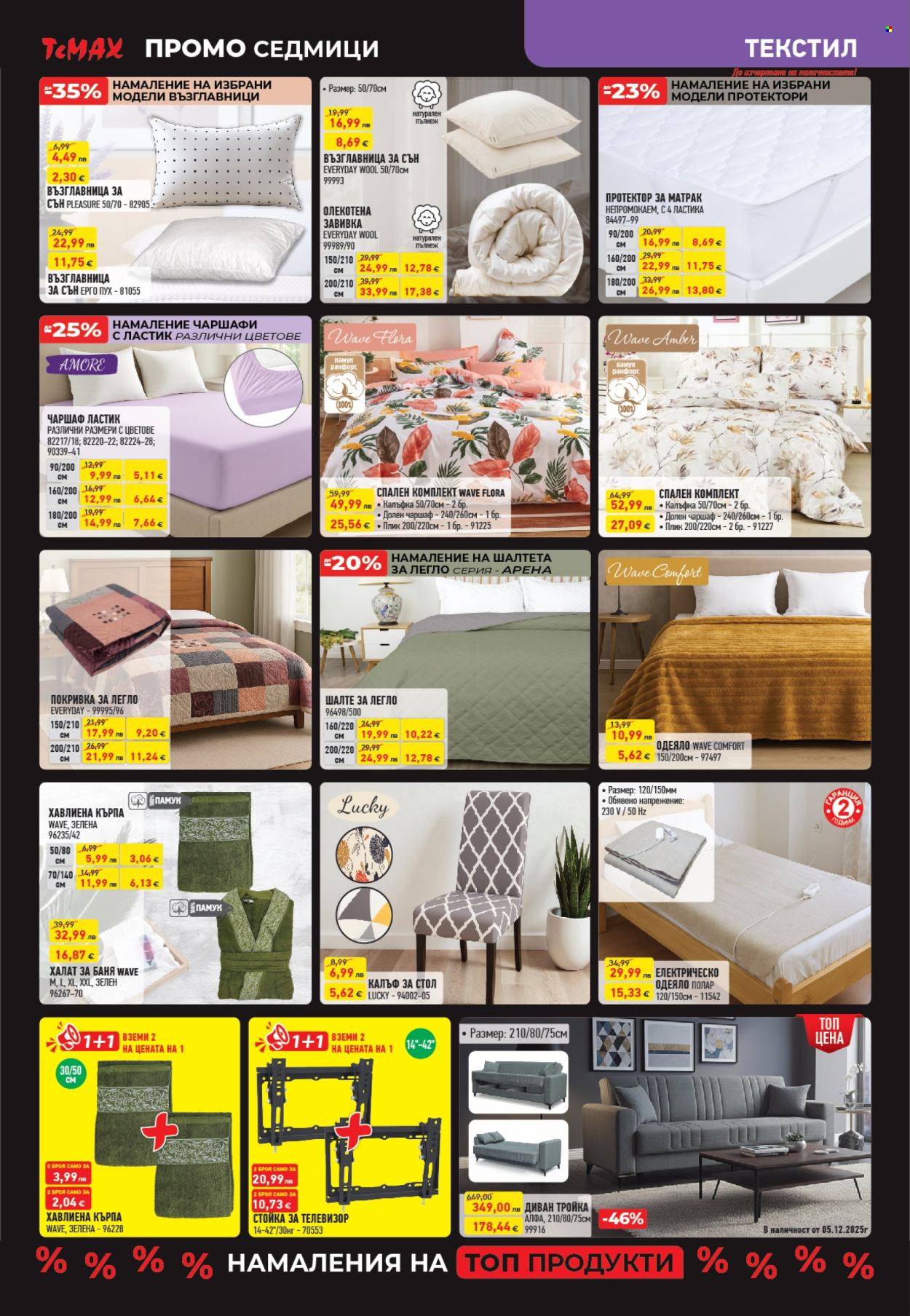 Брошура на Темакс - 28.11.2025 - 18.12.2025. Страница 11