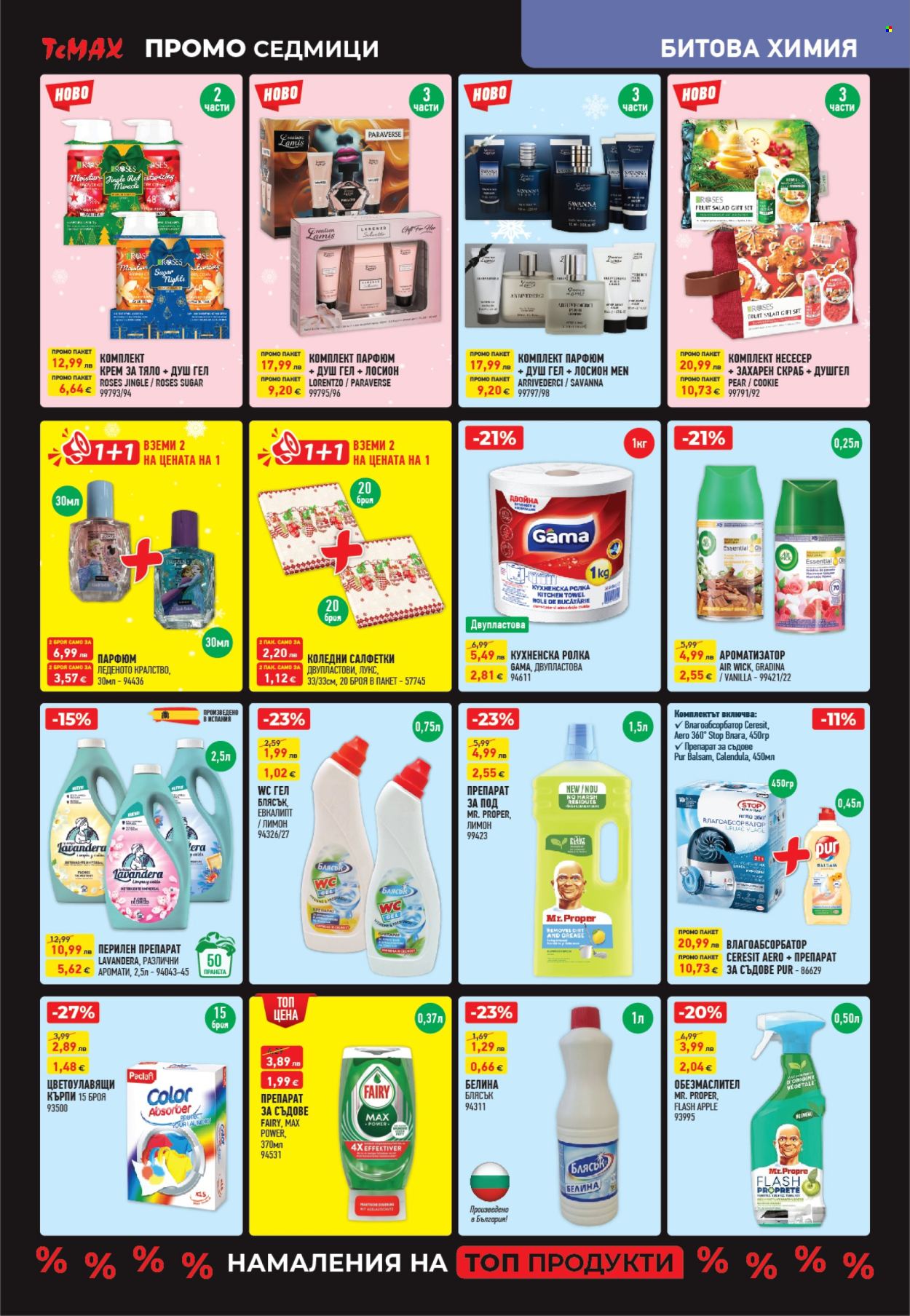 Брошура на Темакс - 28.11.2025 - 18.12.2025. Страница 12